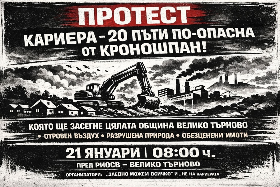 Граждански протест срещу варовикова кариера край Балван организират пред РИОСВ – Велико Търново
