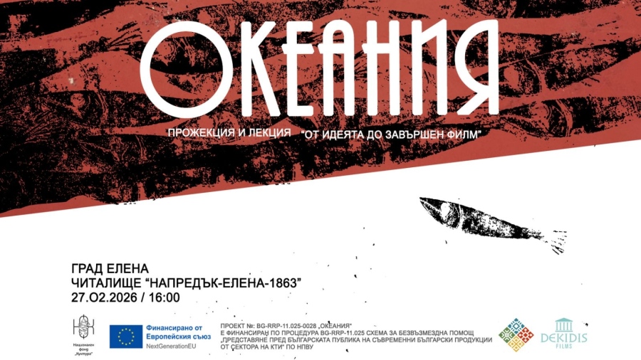 Филм за характера като природно явление представят в Елена