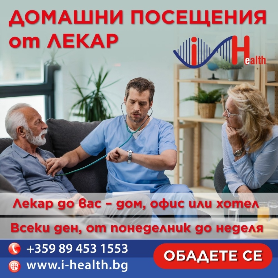 Домашно посещение предлагат за туристите от областта лекари от великотърновската болница