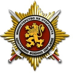 Обявен е конкурс за офицер в Централно военно окръжие