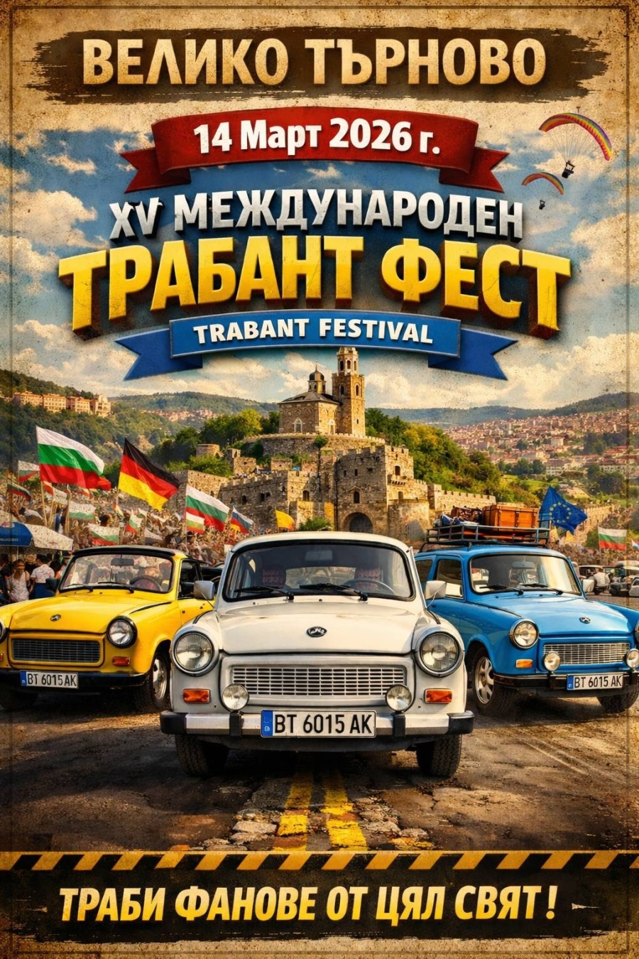 XV Международен трабант фест събира любители на марката от различни страни
