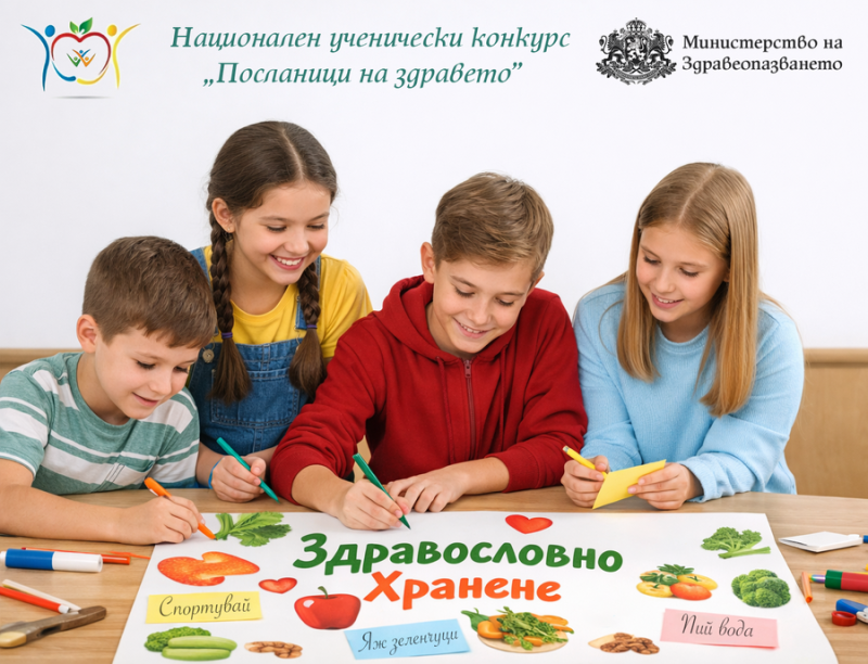Училища от Велико Търново, Горна Оряховица, Свищов и Ресен са с класирани проекти в конкурса „Посланици на здравето“