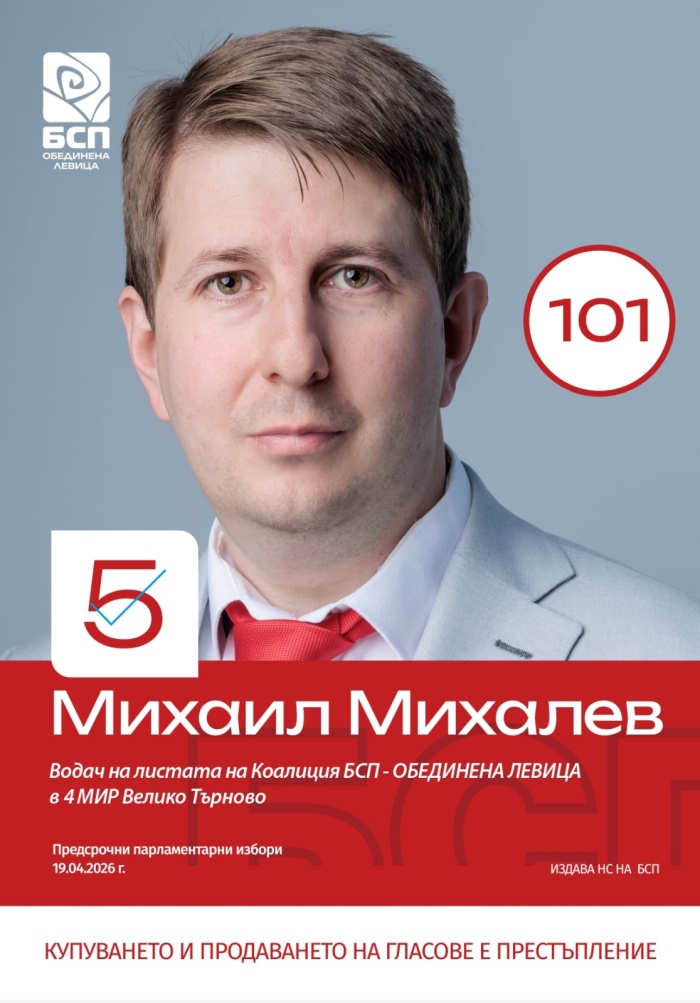 Михаил Михалев към политическите партии: Спестете на великотърновци тапицирането на града с плакати