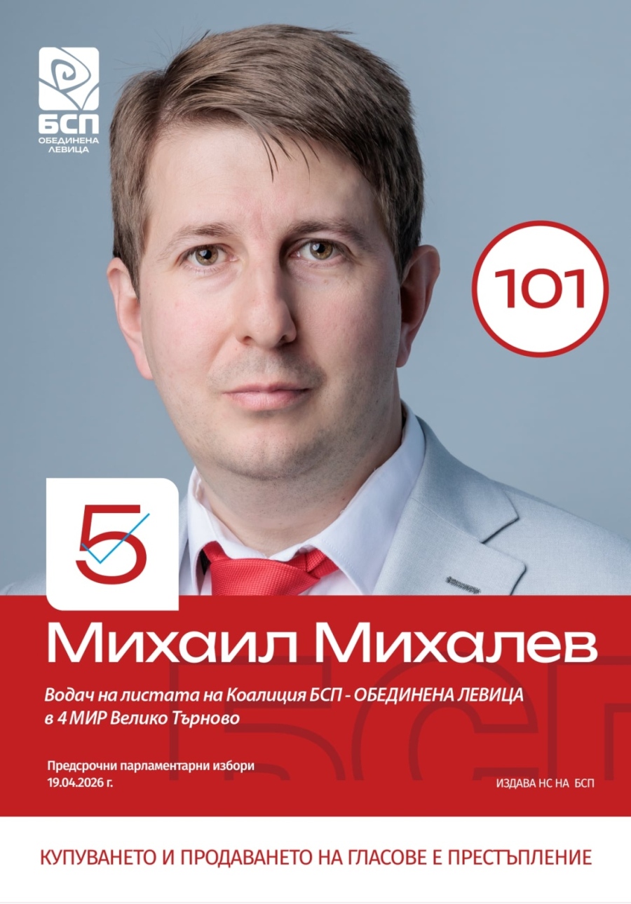 Михаил Михалев към политическите партии: Спестете на великотърновци тапицирането на града с плакати