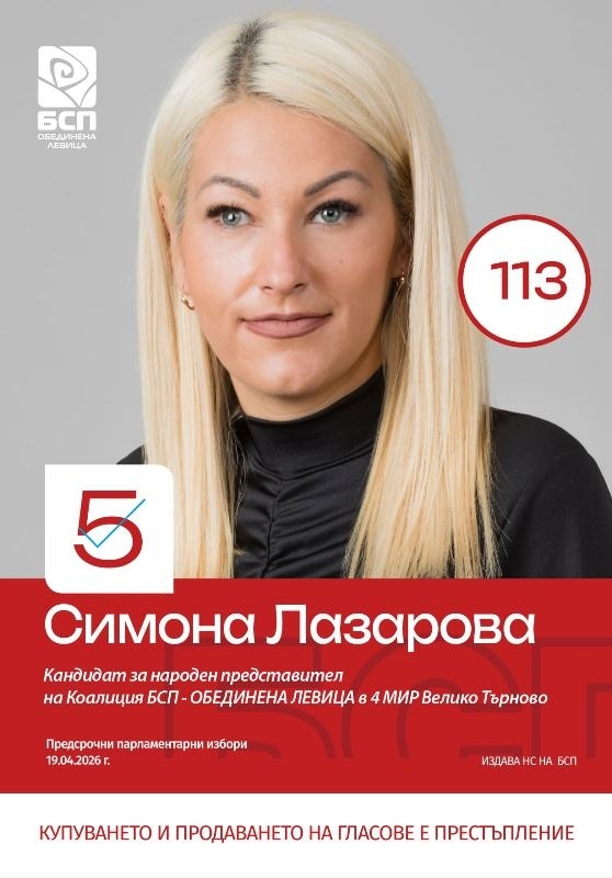Симона Лазарова, финансов контролер: С прагматичен подход ще работим за развитието на регионите