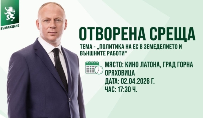 Отворена среща с евродепутата Станислав Стоянов предстои в Горна Оряховица