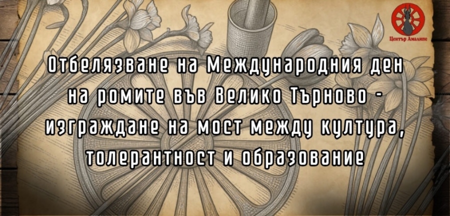 Ученици от областта отбелязват Международния ден на ромите