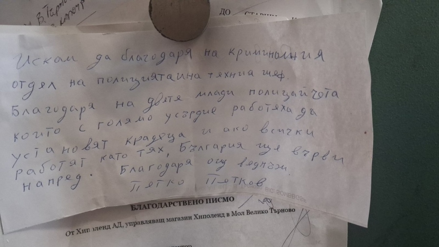 Граждани благодариха на търновски полицаи, че си вършат работата