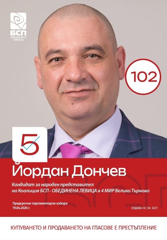 Инж. Йордан Дончев, „БСП - Обединена левица“: Липсват подготвени кадри във всички сфери