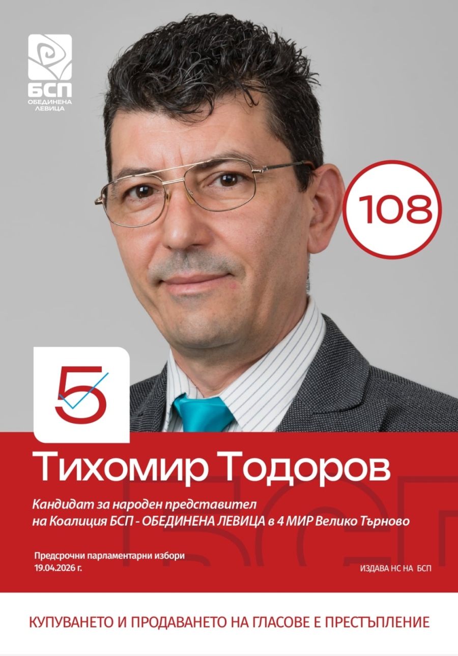 Тихомир Тодоров, „БСП- Обединена левица“: Във всяко село трябва да има аптека и осигурено видеонаблюдение