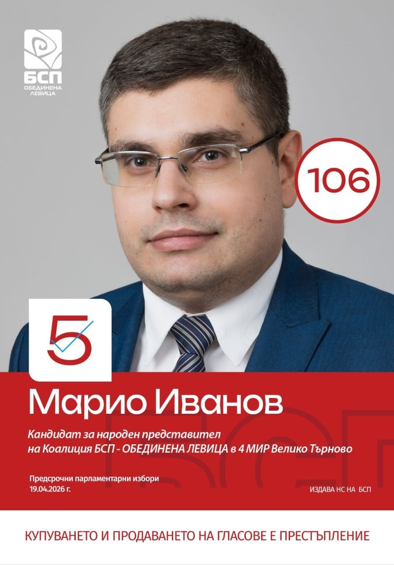 Марио Иванов, „БСП - Обединена левица“: Ще настояваме 5% от БВП да се отделят за средно образование