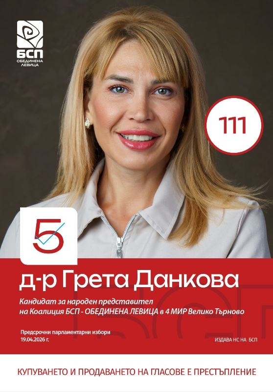Д-р Грета Данкова, „БСП - Обединена левица“: Здравната система е хронично недофинансирана, необходимо е да премахнем търговския статут на държавните болници