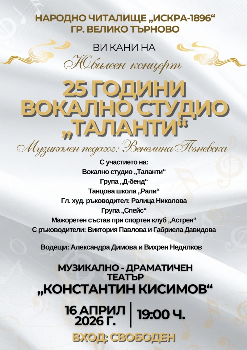 С празничен концерт студио „Таланти“ празнува 25 г. от създаването си