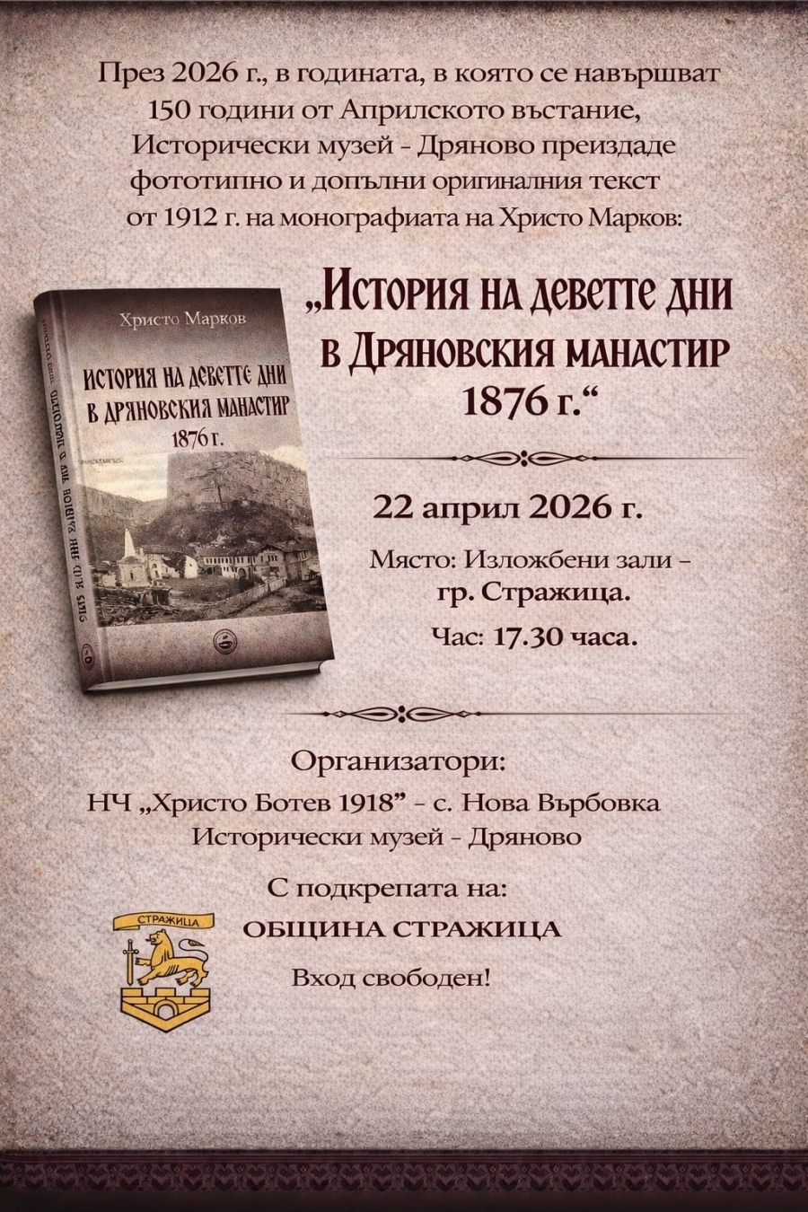 В Стражица представят книга за героизма на българските въстаници