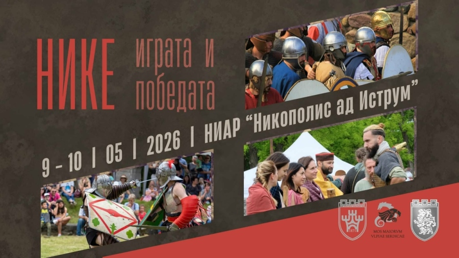 „Никополис ад Иструм“ става арена на Античността на 9 и 10 май