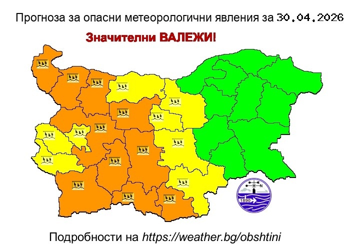 Внимание! Очакват интензивни валежи