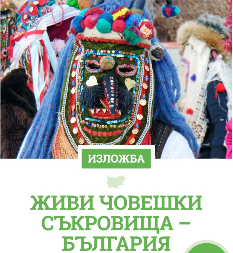 Изложбата „Живи човешки съкровища – България“ гостува във Велико Търново