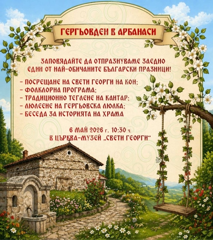 Свети Георги на кон посрещат в Арбанаси на Гергьовден