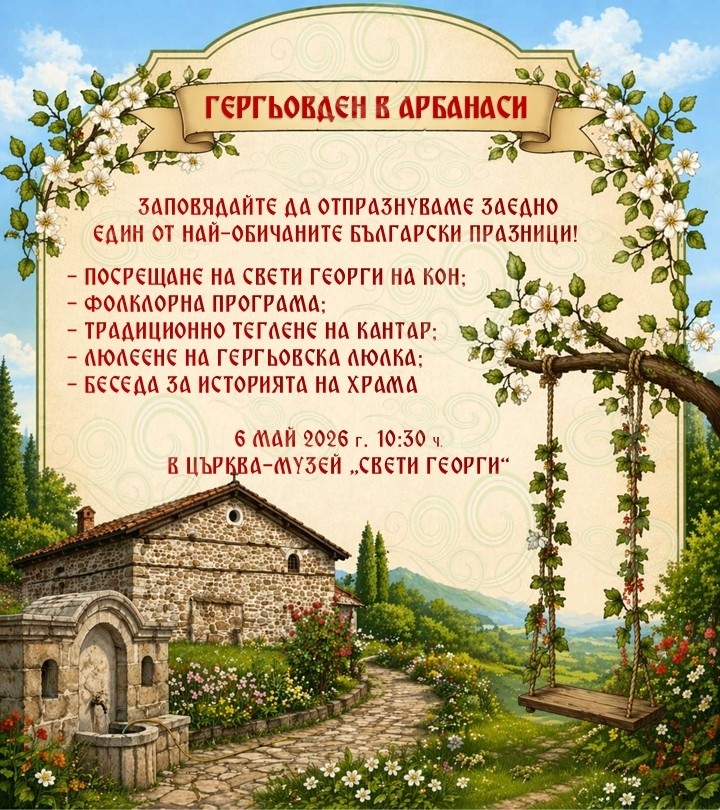 Свети Георги на кон посрещат в Арбанаси на Гергьовден