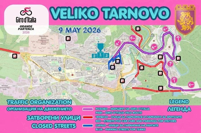 Вижте трасето на Giro D‘Italia във Велико Търново, кои улици ще са затворени, как ще се движи градският транспорт и местата за паркиране
