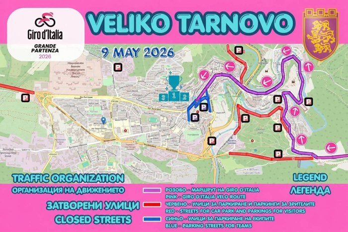 Вижте трасето на Giro D‘Italia във Велико Търново, кои улици ще са затворени, как ще се движи градският транспорт и местата за паркиране