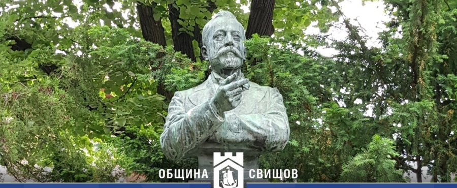 Свищов и София отбелязват едновременно 129 г. от убийството на Алеко Константинов