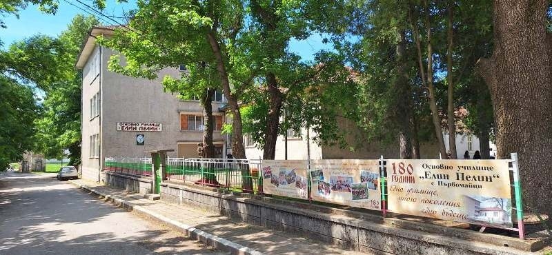 ОУ „Елин Пелин“ в Първомайци отбелязва 180 г. от създаването си