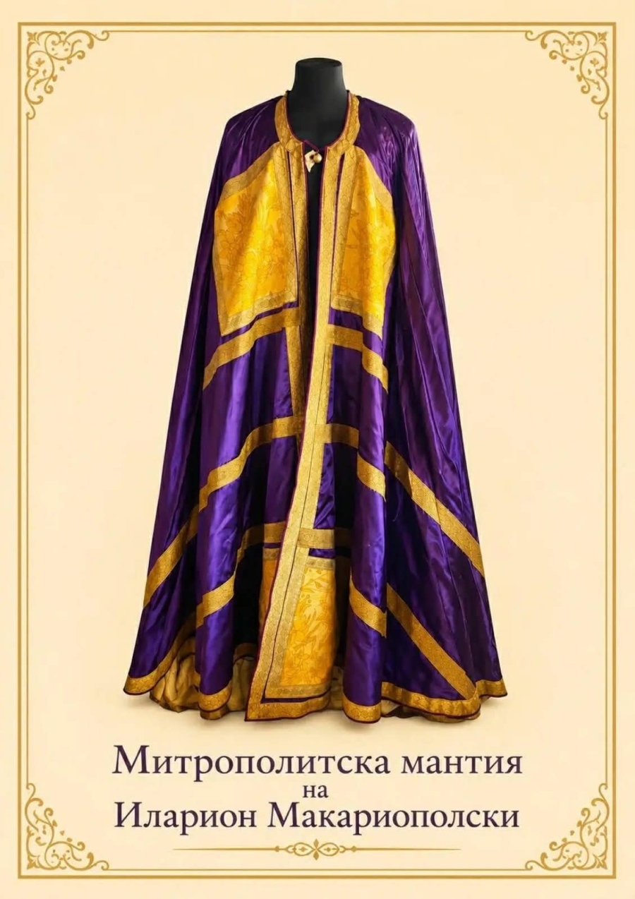 Митрополитската мантия на Иларион Макариополски показват в родния му дом