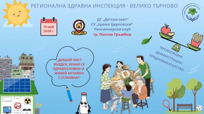 Колко важно е да живеем здравословно ще разкаже инициатива в Полски Тръмбеш