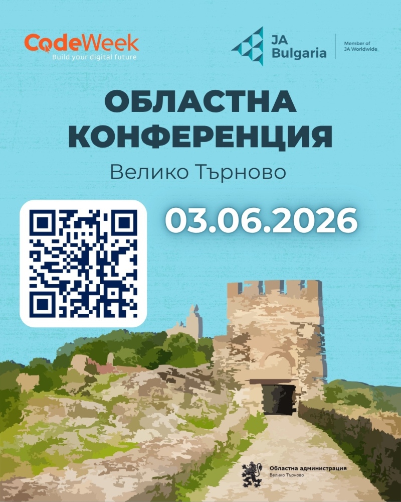 Конференция за дигитални умения и финансова грамотност в началното образование идва във Велико Търново