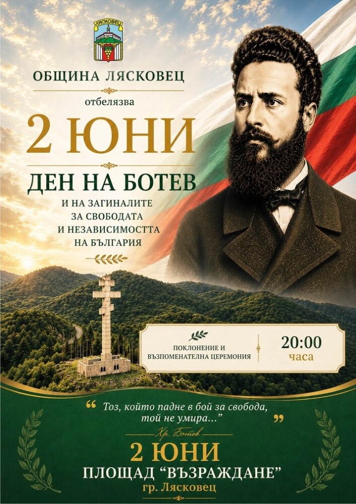 Лясковчани ще отбележат 150 г. от гибелта на Ботев и четниците му