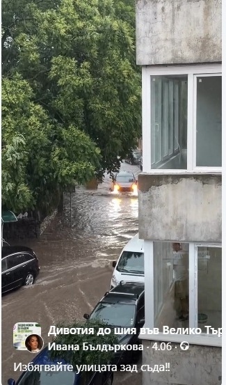 Улици във Велико Търново пак станаха плавателни