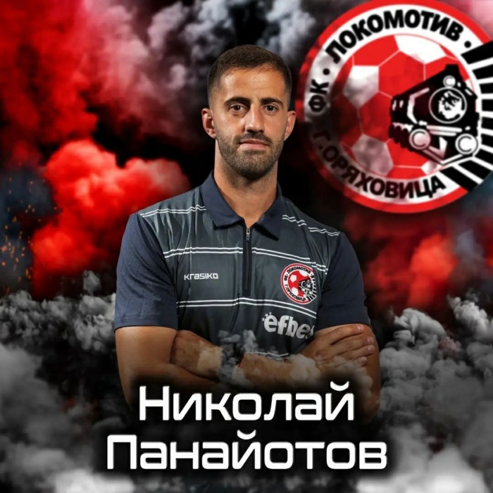Николай Панайотов отново пое “Локомотив” (Горна Оряховица)