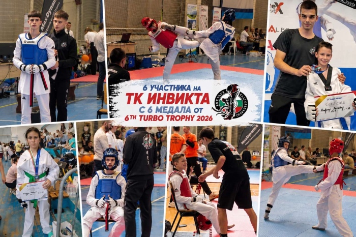 Шест медала за състезателите на „Инвикта“ от международния турнир Turbo Trophy 2026