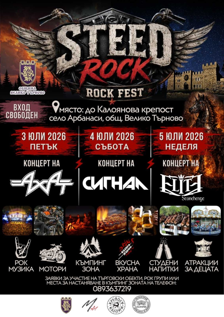 STEED ROCK FEST 2026 поставя началото на нова рок традиция край Велико Търново