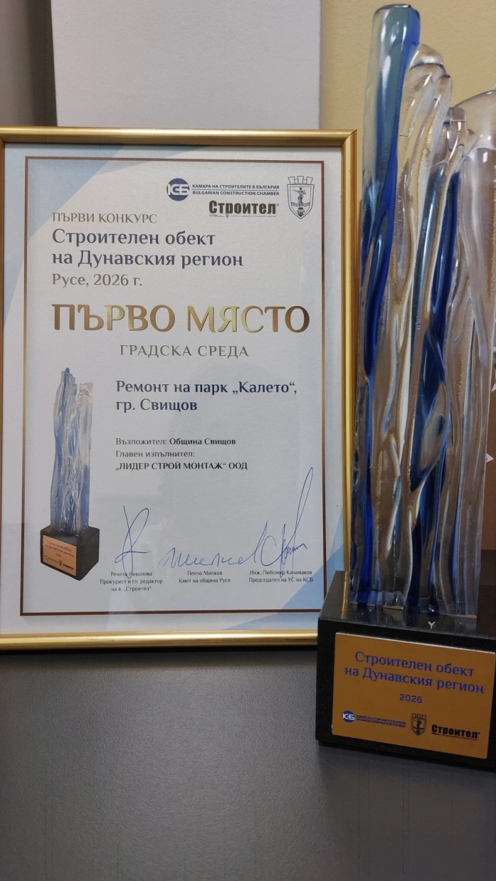 Свищовският парк „Калето“ спечели конкурс за „Строителен обект на Дунавския регион“