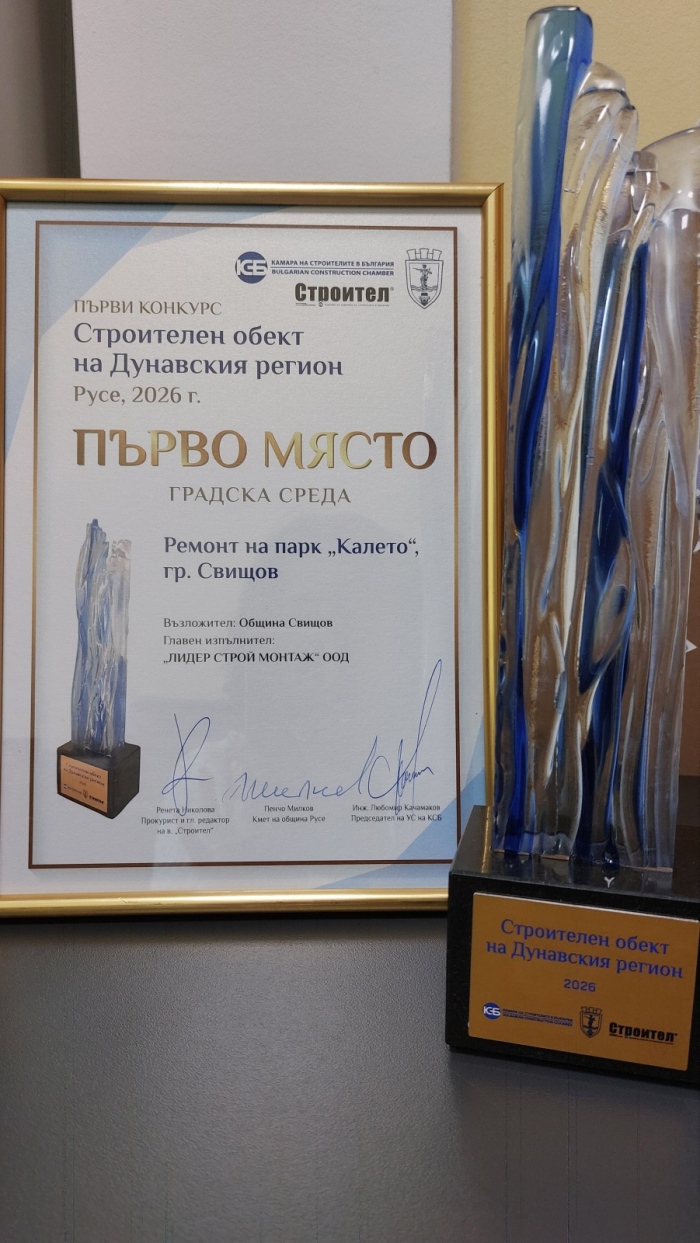 Свищовският парк „Калето“ спечели конкурс за „Строителен обект на Дунавския регион“