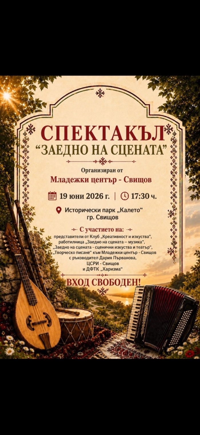 Младежи от Свищов ще покажат творческите си постижения със спектакъла „Заедно на сцената“