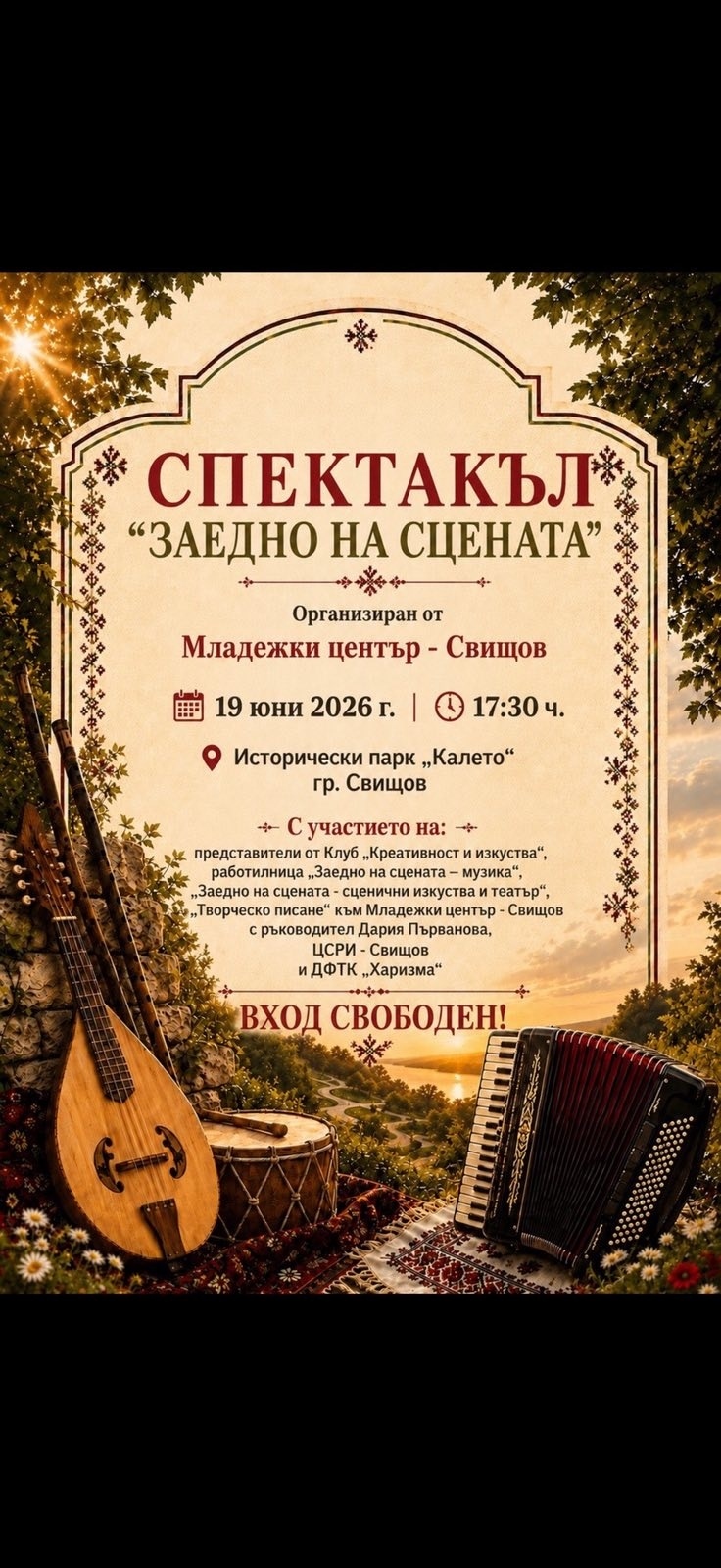 Младежи от Свищов ще покажат творческите си постижения със спектакъла „Заедно на сцената“