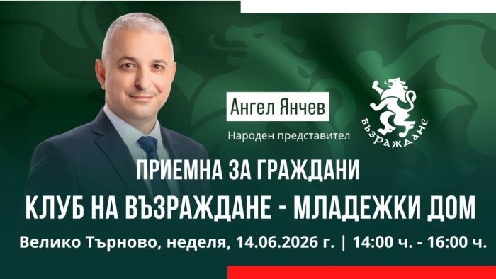 Приемна за граждани организира народният представител от \