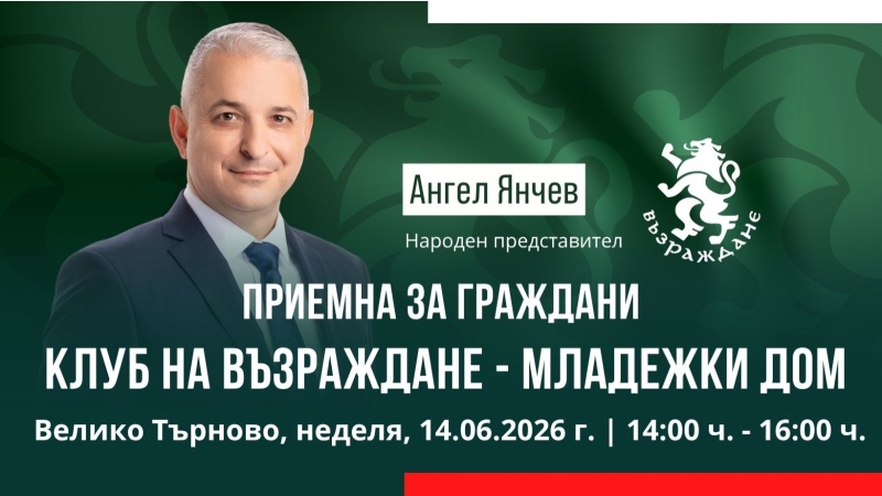 Приемна за граждани организира народният представител от \