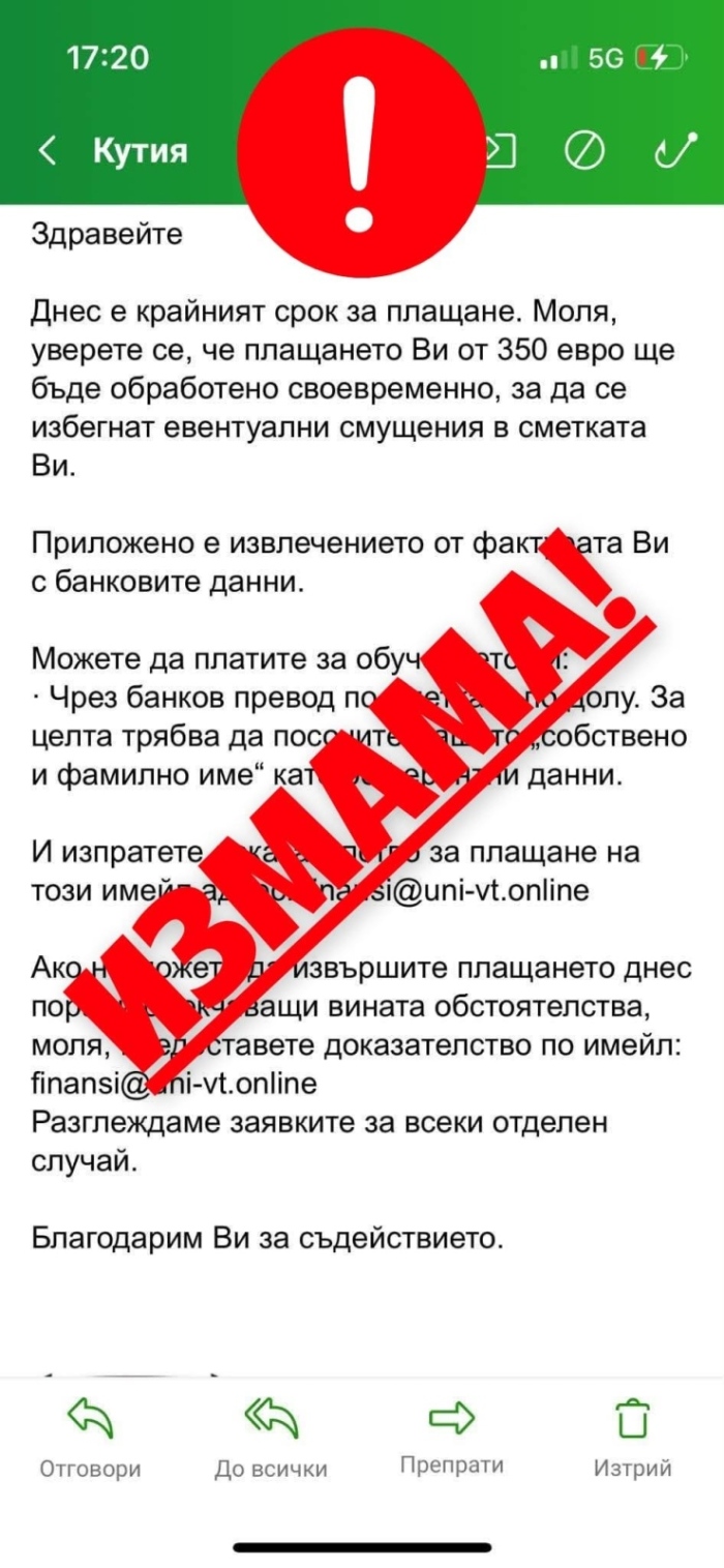 ВТУ предупреждава за измамни имейли, разпращани от негово име