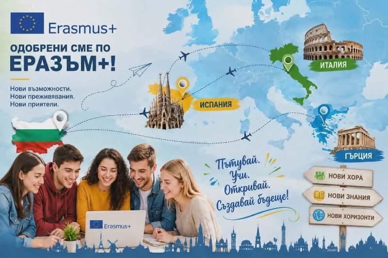 ПДТГ „Димитър Хадживасилев“ спечели нов проект по програма Еразъм+