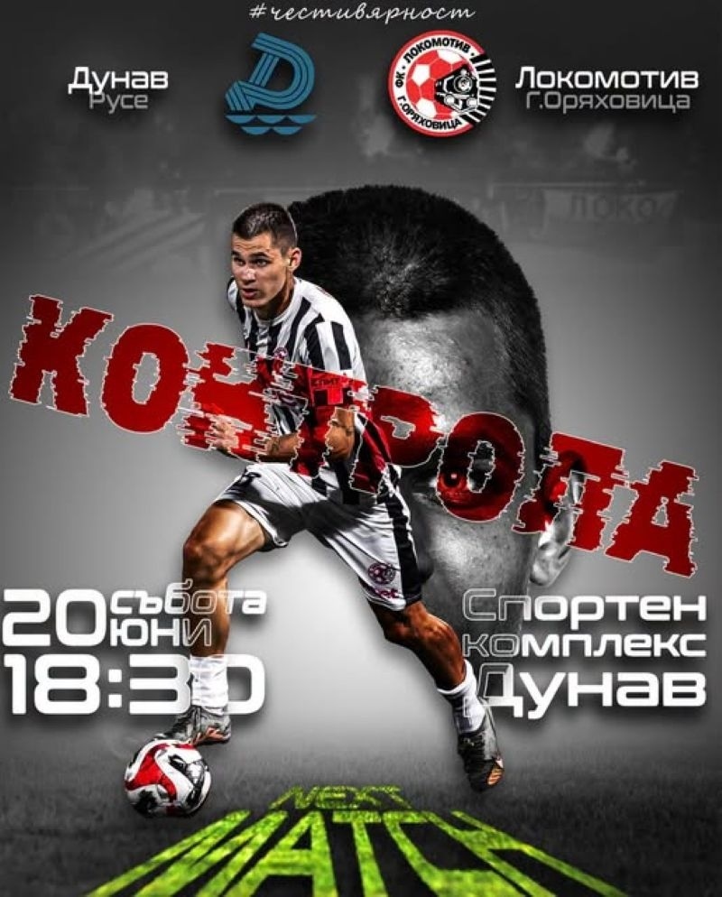 „Локо“ излиза за първа контрола от лятната подготовка