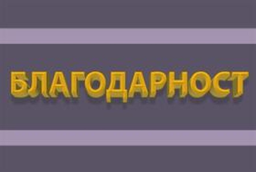 Директорът на болницата благодари на директора на полицията за оказано съдействие