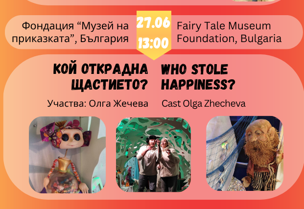 „Лято, кукли и приятели 2026” продължава с изненада и турне