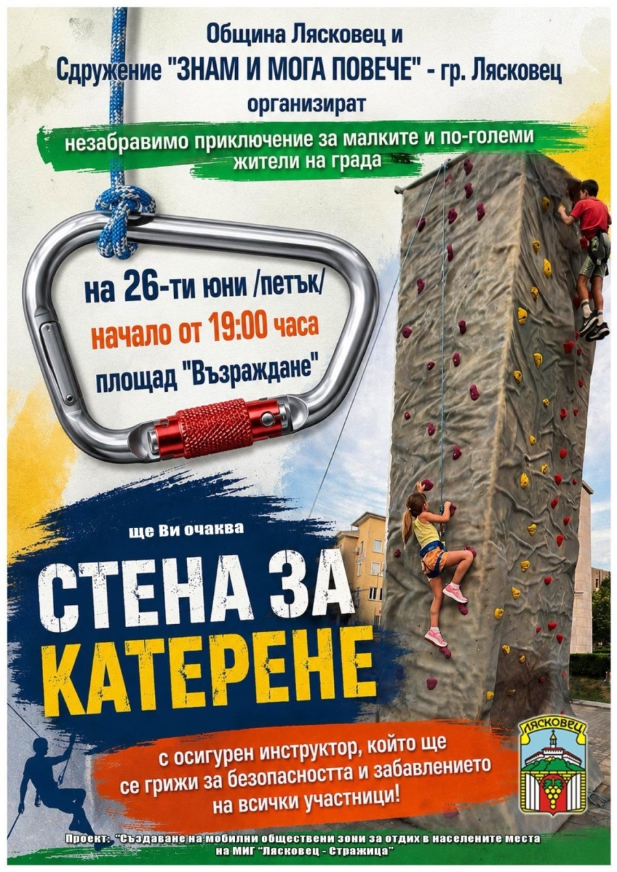 Атрактивно събитие предстои в Лясковец
