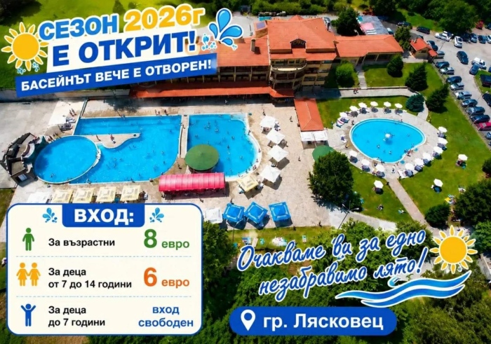 Летният сезон в Лясковец започна – комплекс „Светицата“ вече посреща посетители