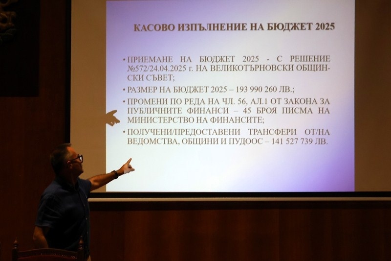 Община Велико Търново отчете успешно изпълнение на Бюджет 2025