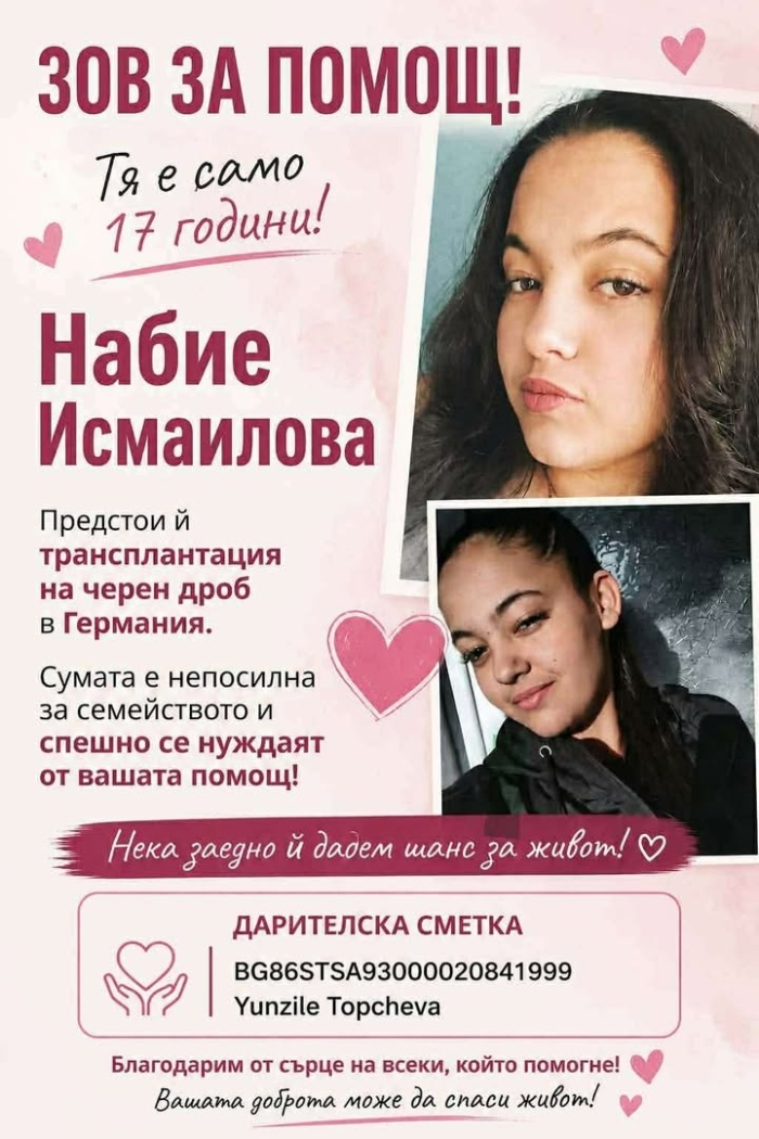 17-годишно момиче от ПГХТ „Проф. д-р Асен Златаров“ се нуждае от помощ